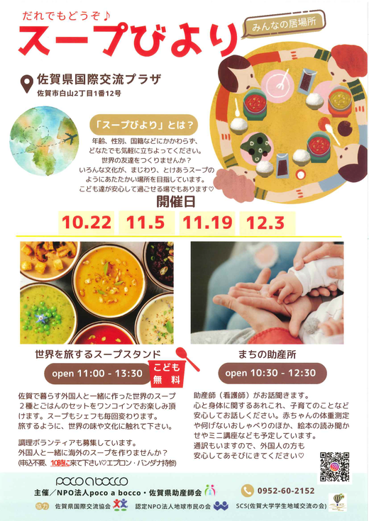 1203みんなの居場所スープびより_ページ_1.png