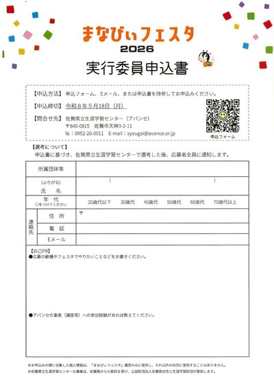 118まなびぃフェスタ実行委員募集_page_002.jpg