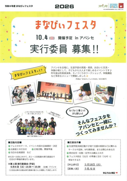 118まなびぃフェスタ実行委員募集_page_001.jpg