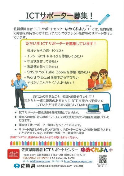 250ICTサポーター募集_page_001.jpg