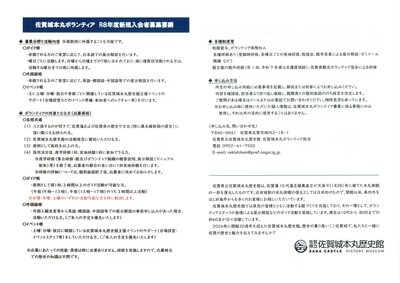 289佐嘉城本丸ボランティアR8年度新機会員募集_page_001.jpg