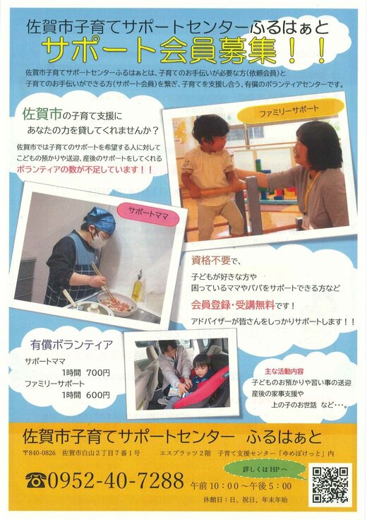 298サポート会員募集_page_001.jpg
