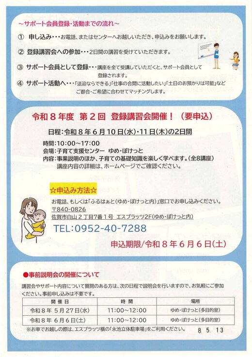 298サポート会員募集_page_002.jpg