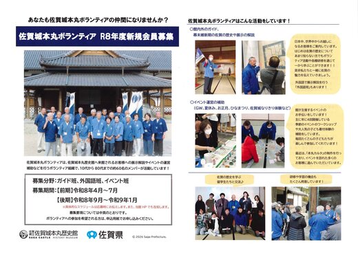 289佐嘉城本丸ボランティアR8年度新機会員募集_page_002.jpg