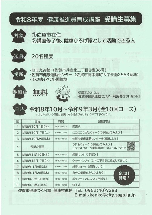 436健康ひろげ隊_page_002.jpg