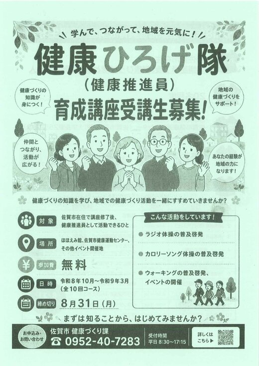 436健康ひろげ隊_page_001.jpg
