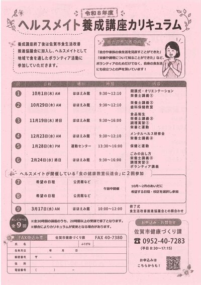 485令和8年度ヘルスメイト養成講座_page_002.jpg
