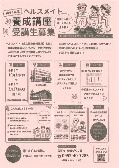 485令和8年度ヘルスメイト養成講座_page_001.jpg