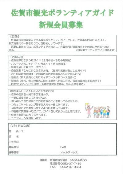 902佐賀市観光ボランティアガイド新規会員募集_page_001.jpg