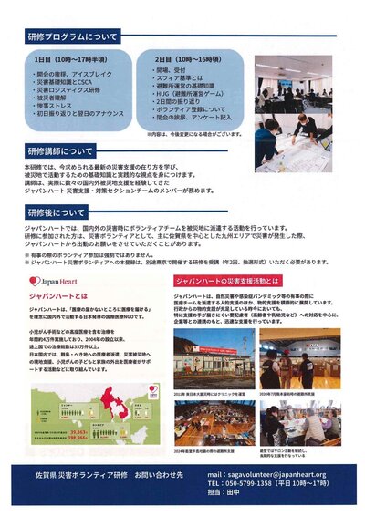 1076佐賀県災害ボランティア研修参加者募集_page_002.jpg