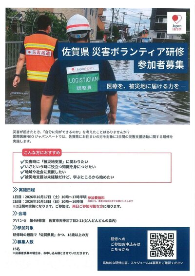 1076佐賀県災害ボランティア研修参加者募集_page_001.jpg