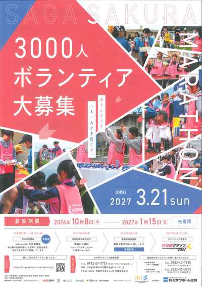 1212佐賀さくらマラソンボランティア募集_ページ_1.png