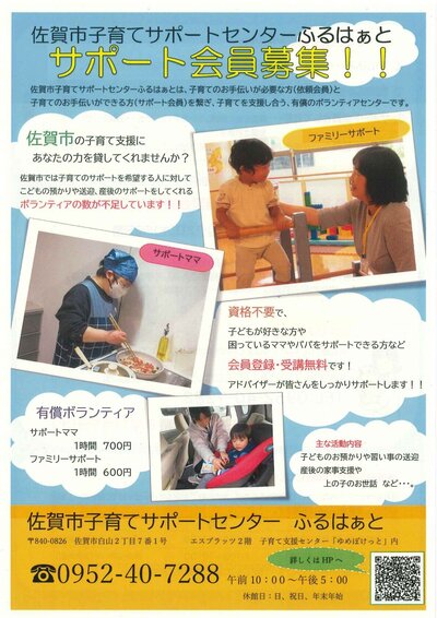 1236サポート会員募集_page_001.jpg