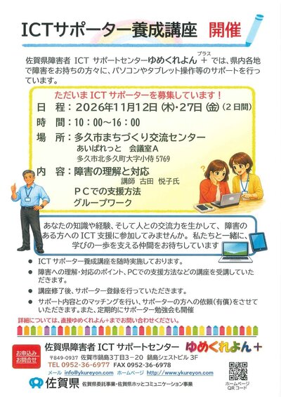 1196ICTサポーター養成講座（多久）_page_001.jpg