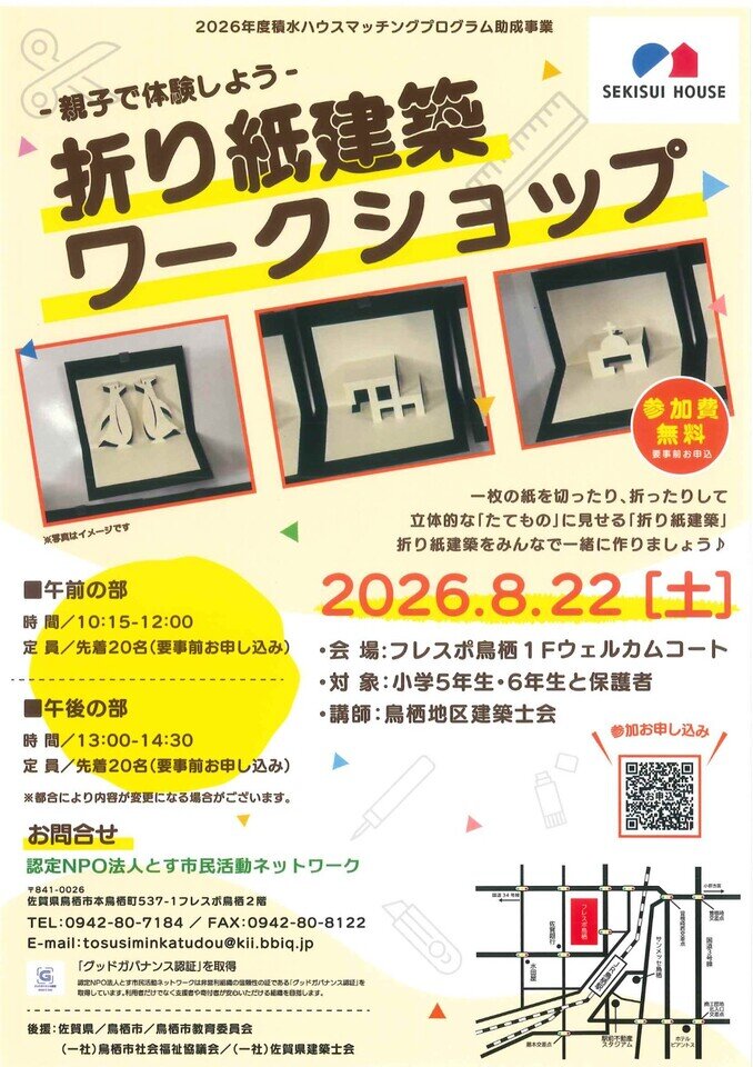 https://www.tsunasaga.jp/plaza/img/20260722135235-b8802f49bf625e00811446bb4589c86a9a55f6b2.jpg