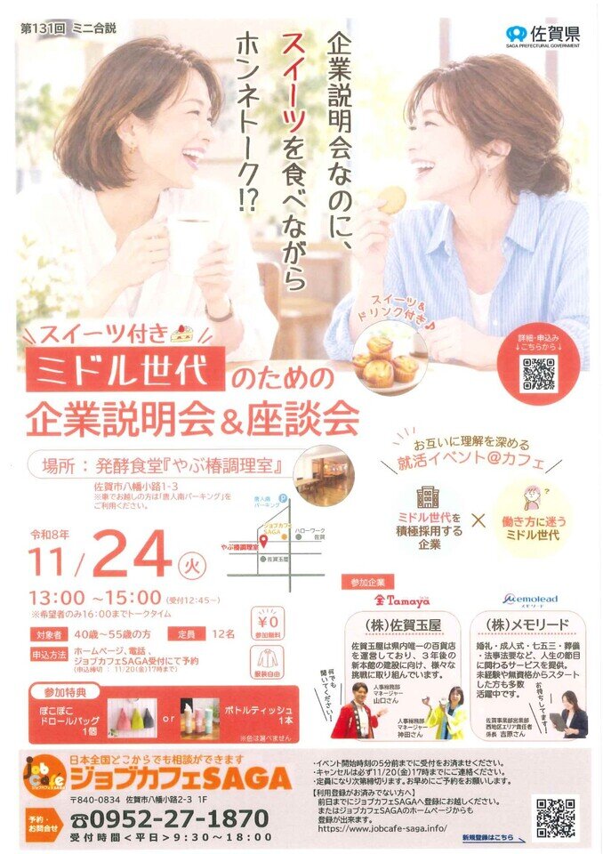 https://www.tsunasaga.jp/plaza/img/20261020095736-5f5a43f8ff95f95d547046ffc22e90225f4fc76b.jpg