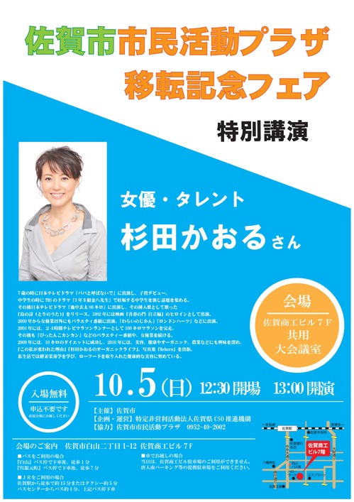 杉田かおる氏講演会.jpg