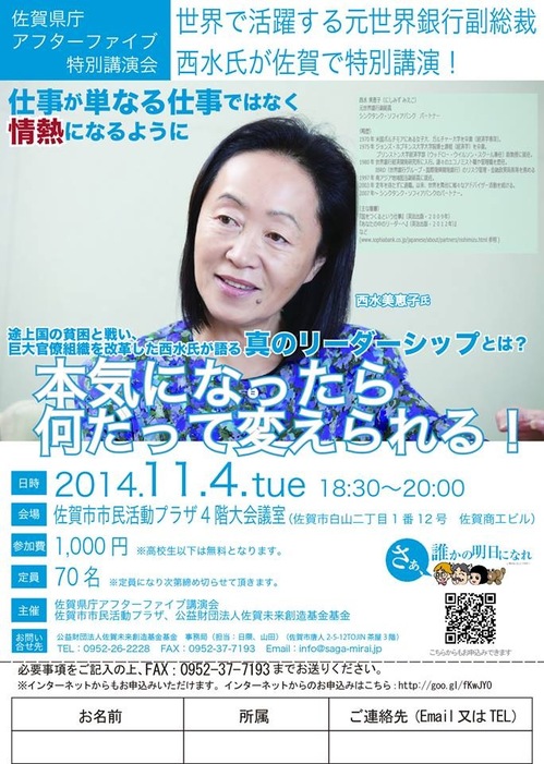 西水美恵子講演会チラシ.JPG