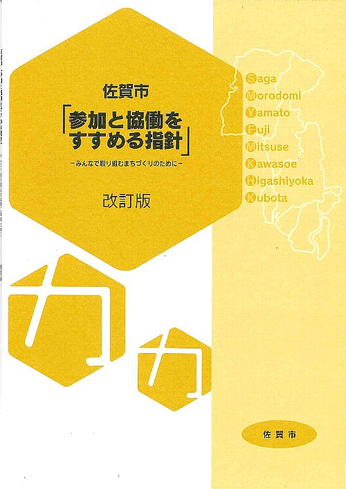 協働指針（本編）.jpgのサムネイル画像