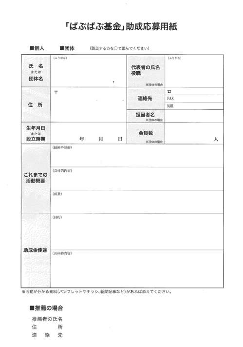 佐賀新聞社ばぶばぶ基金_ページ_2.jpg