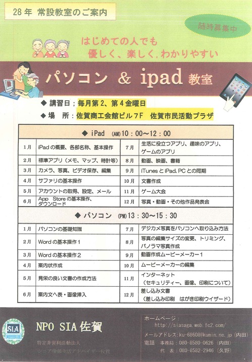 SIA佐賀パソコン&iPad教室.jpg