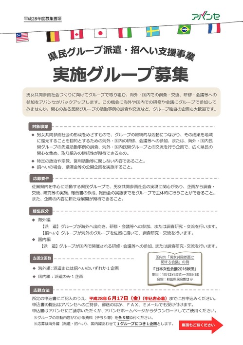 H28県民グループ派遣・招へい支援事業チラシ_ページ_1.jpg