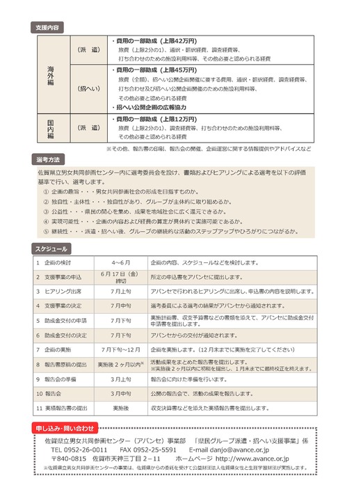 H28県民グループ派遣・招へい支援事業チラシ_ページ_2.jpg