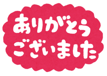 message_arigatou.png