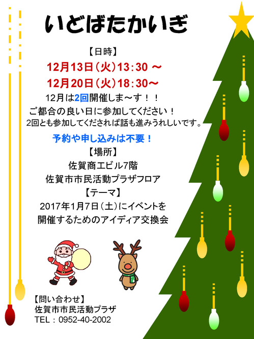 いどばたかいぎ12月.jpg