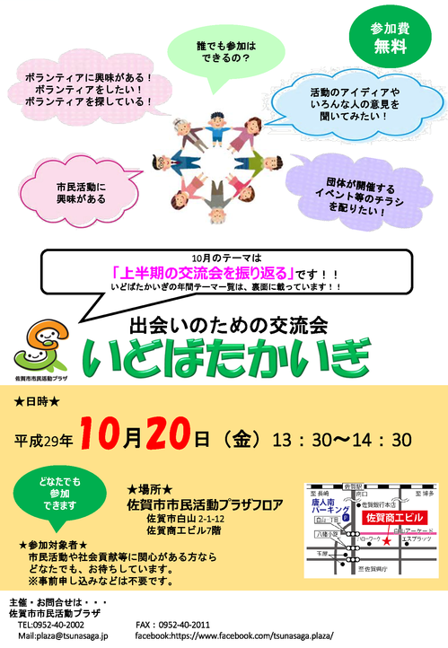 いどばたかいぎチラシ10月_ページ_1.png