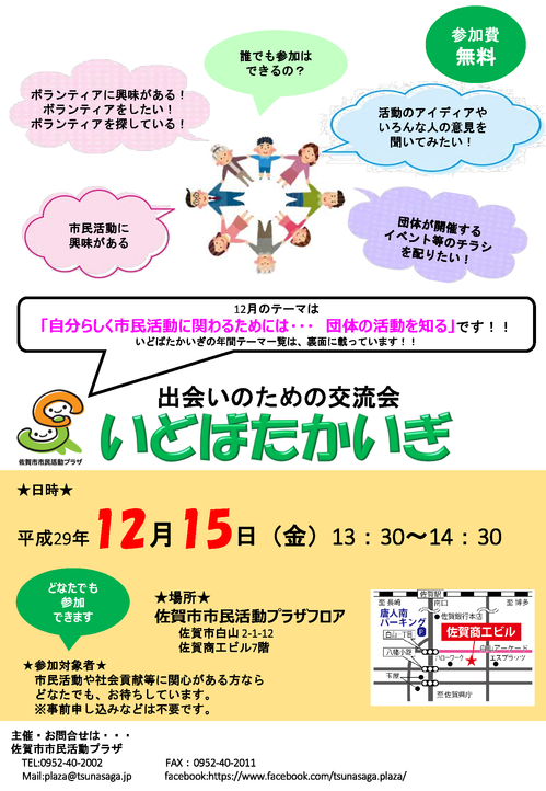 いどばたかいぎチラシ12月_ページ_1.png