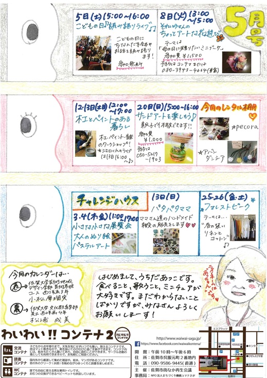 わいわいコンテナ5月号.jpg