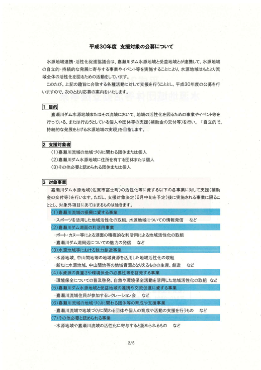 嘉瀬川助成_ページ_2.png