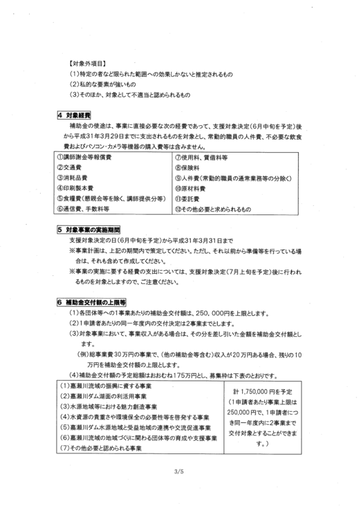 嘉瀬川助成_ページ_3.png