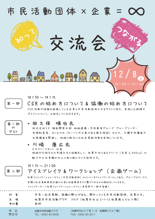 12月8日開催 交流会チラシ.png