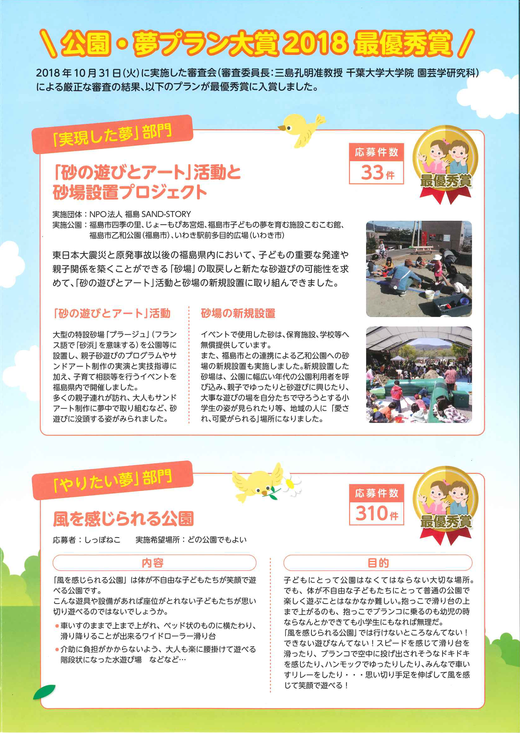 公園・夢プラン大賞2019_ページ_3.png