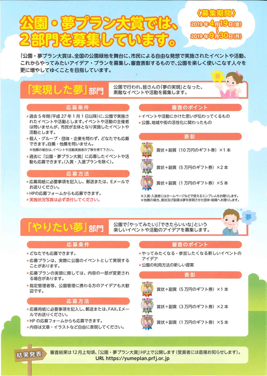 公園・夢プラン大賞2019_ページ_2.png