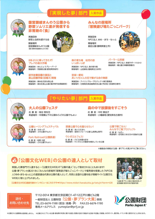 公園・夢プラン大賞2019_ページ_4.png