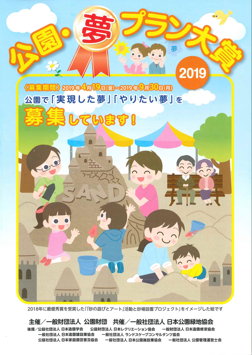 公園・夢プラン大賞2019_ページ_1.png