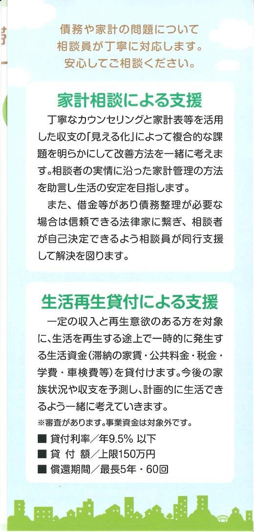 お金の問題で困ったとき 生活再生相談室へご相談ください 解決のお手伝いをします お知らせ