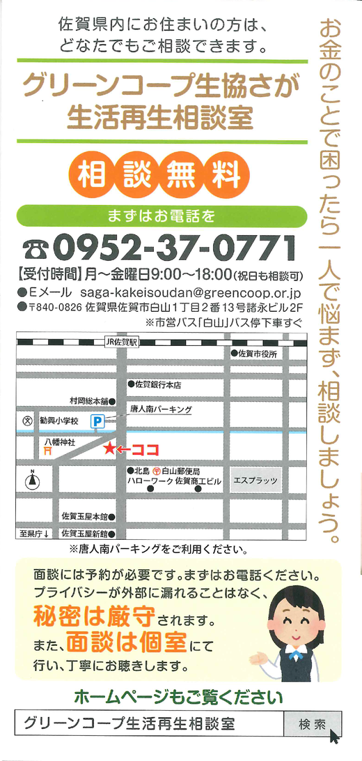 お金の問題で困ったとき 生活再生相談室へご相談ください 解決のお手伝いをします お知らせ