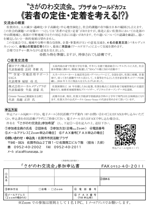 さがのわ交流会_広報チラシ_R04年度_20230318_表裏_ページ_2.png