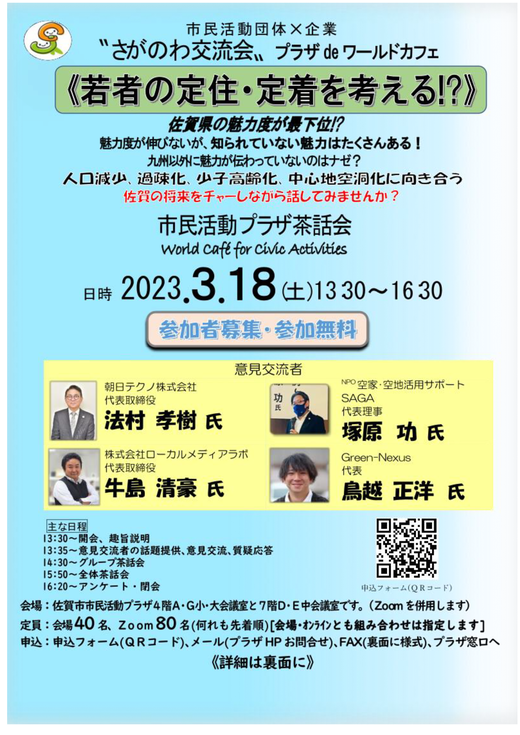 さがのわ交流会_広報チラシ_R04年度_20230318_表裏_ページ_1.png