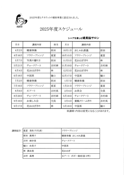 211健美脳サロン新講座_ページ_2.png