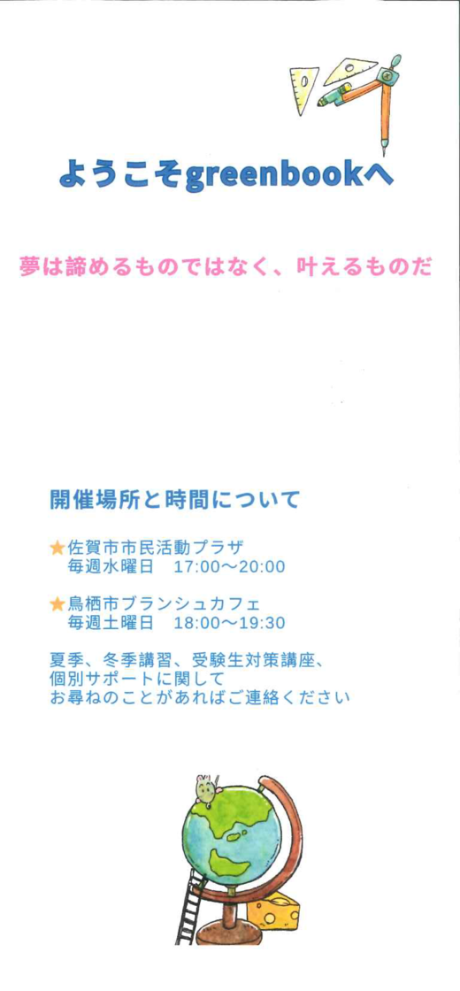 282greenbookリーフレット_ページ_1.png