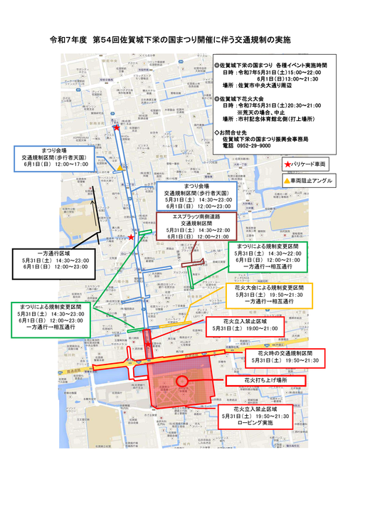 第54回栄の国祭り交通規制.png