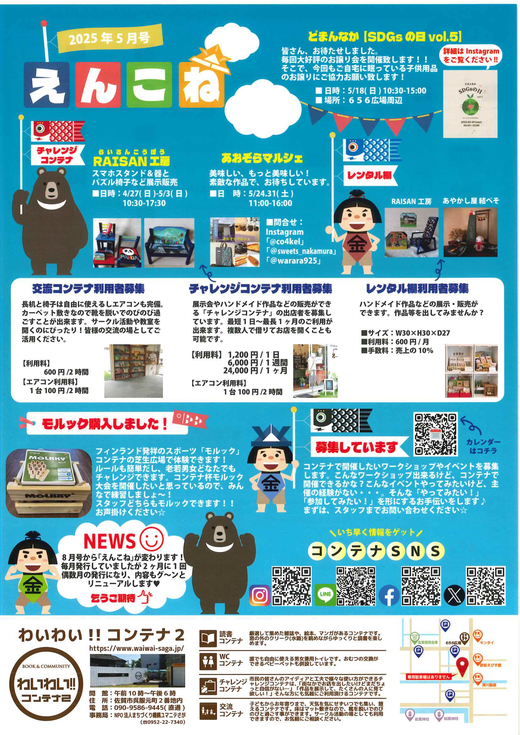 139えんこね2025年5月_ページ_1.png
