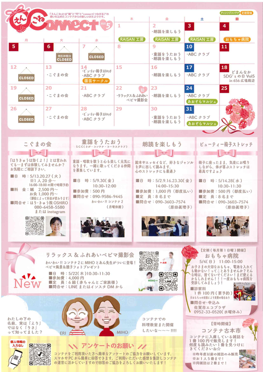 139えんこね2025年5月_ページ_2.png