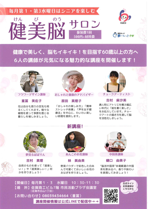 211健美脳サロン新講座_ページ_1.png