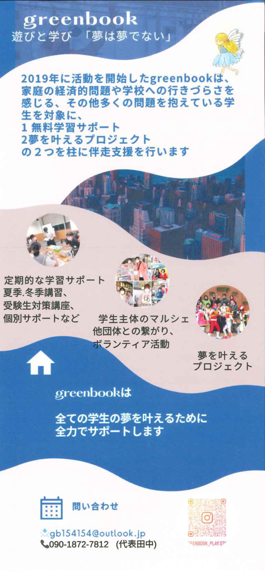 282greenbookリーフレット_ページ_2.png
